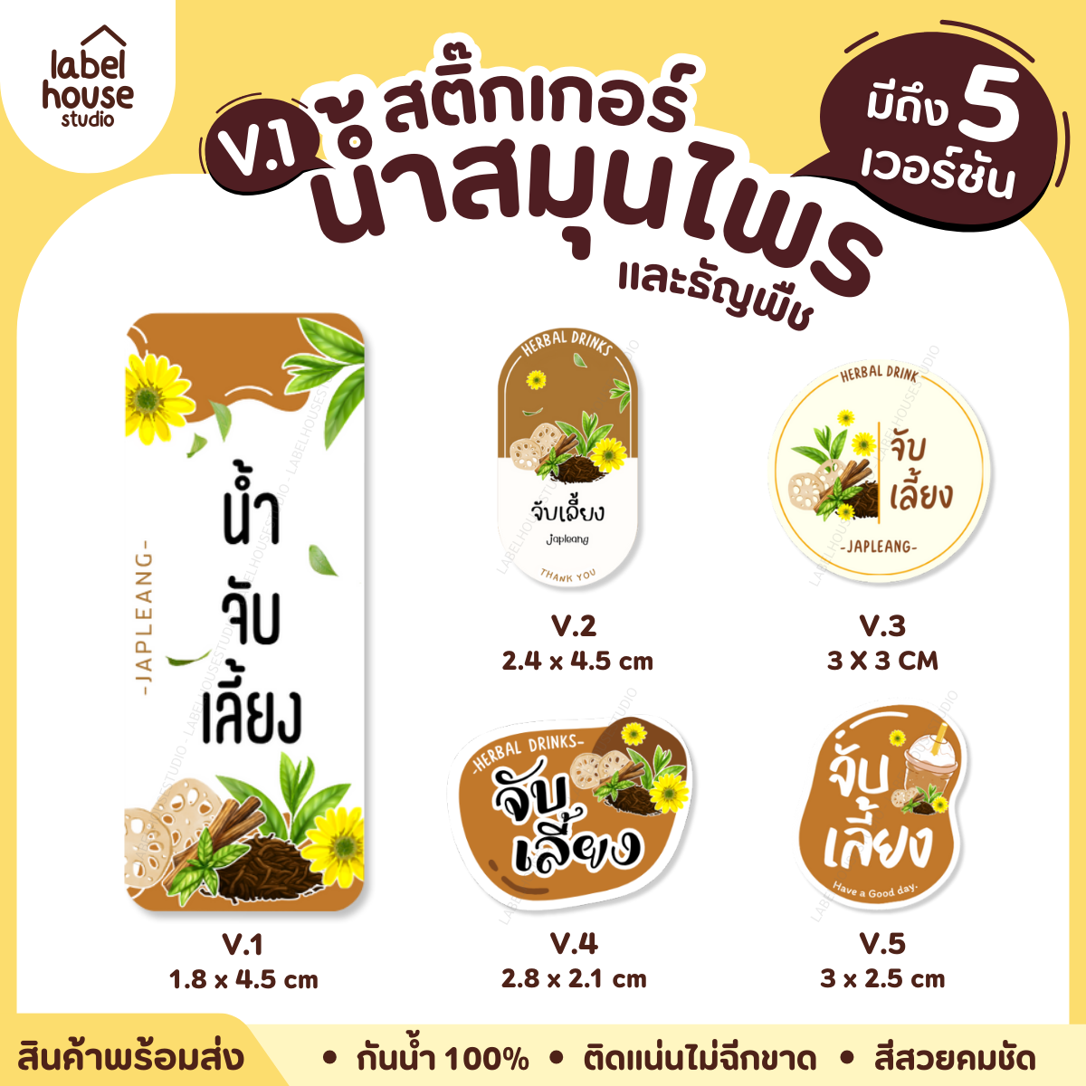 [ VER.1 ] สติ๊กเกอร์น้ำสมุนไพร & เครื่องดื่มธัญพืช มากกว่า 50 เมนู เนื้อ PP กันน้ำ 1.8 x 4.5 ซม. (35 ดวง/แผ่น) - รูปที่ 5